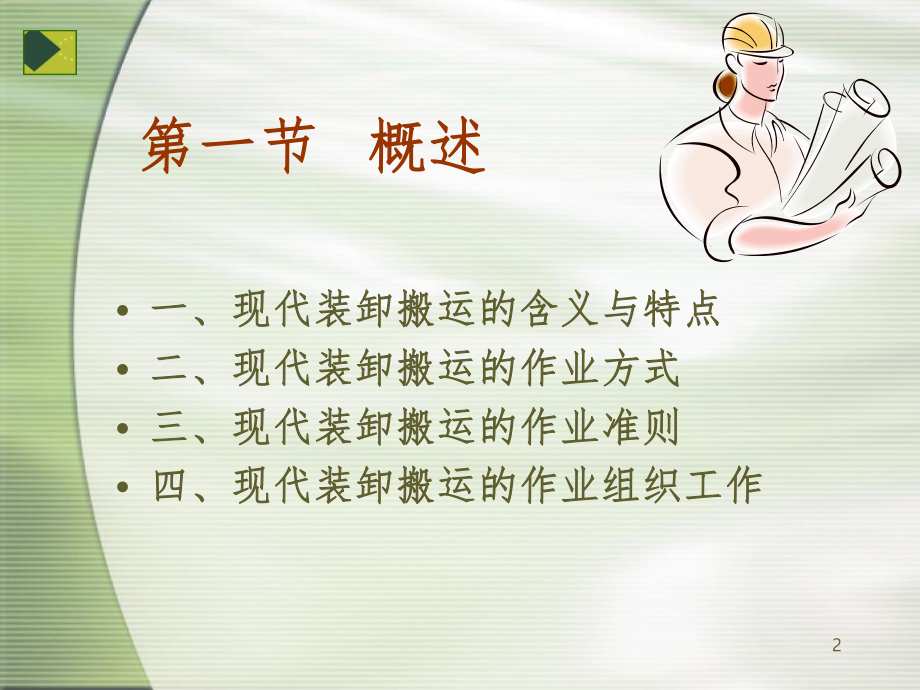 物流裝卸搬運(yùn)與運(yùn)輸設(shè)備租賃服務(wù)綜合課件
